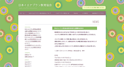Desktop Screenshot of news.japanjenaplan.org